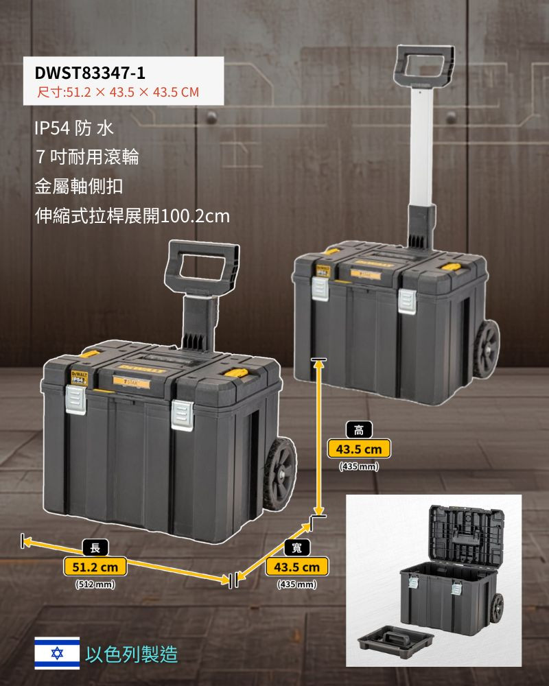 變形金剛2.0系列-移動式工具箱 DWST83347-1