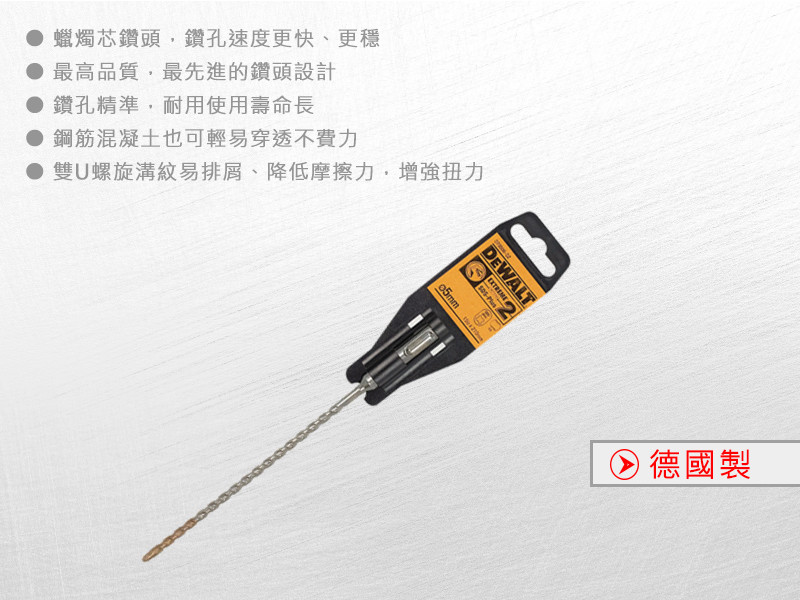 德國製 SDS PLUS 四溝水泥鑽頭5x210x150mm DT9506-QZ