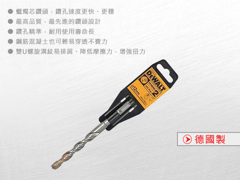 德國製 SDS PLUS 四溝水泥鑽頭5.5x160x100mm DT9509-QZ