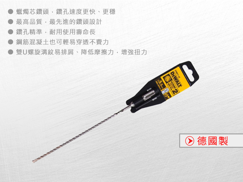 德國製 SDS PLUS 四溝水泥鑽頭5.5x260x200mm DT9511-QZ