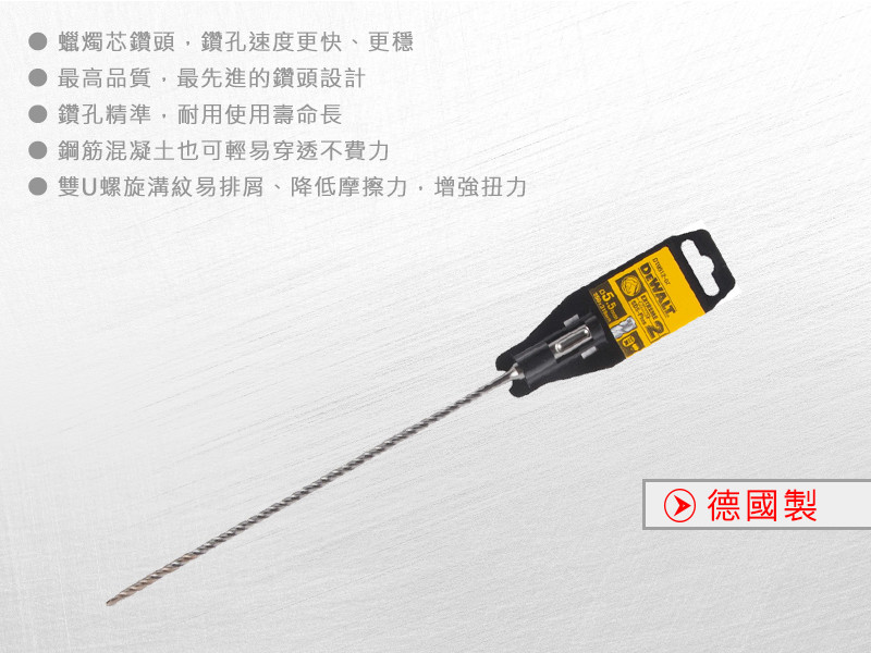 德國製 SDS PLUS 四溝水泥鑽頭5.5x310x250mm DT9512-QZ