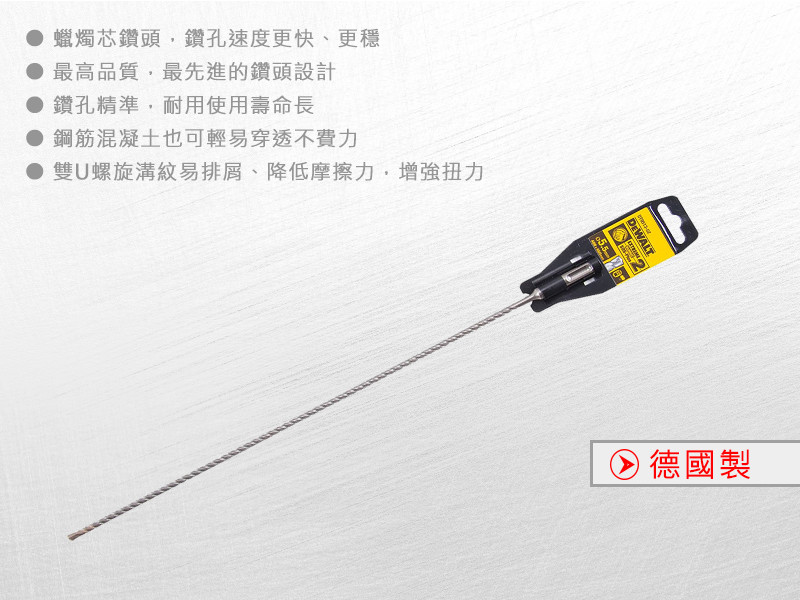 德國製 SDS PLUS 四溝水泥鑽頭5.5x460x400mm DT9513-QZ