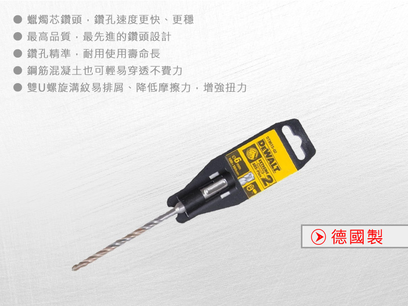 德國製 SDS PLUS 四溝水泥鑽頭6x160x100mm DT9515-QZ