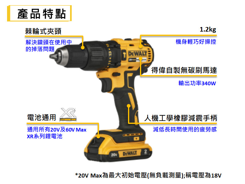 20V 經濟型無碳刷震動電鑽調扭起子機(雙電2.0Ah) DCD7781D2