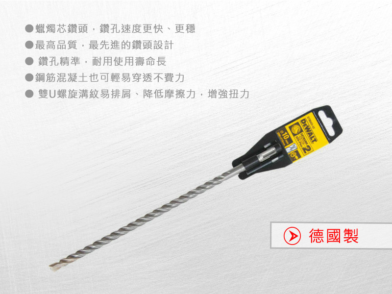 德國製 SDS PLUS 四溝水泥鑽頭10x310x250mm DT9543-QZ