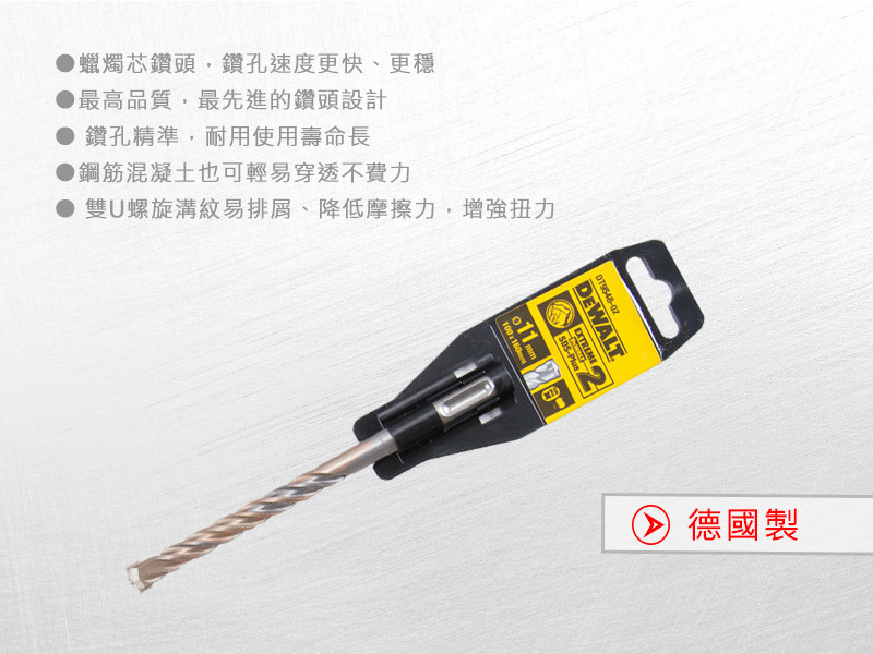 德國製 SDS PLUS 四溝水泥鑽頭11x160x100mm DT9548-QZ