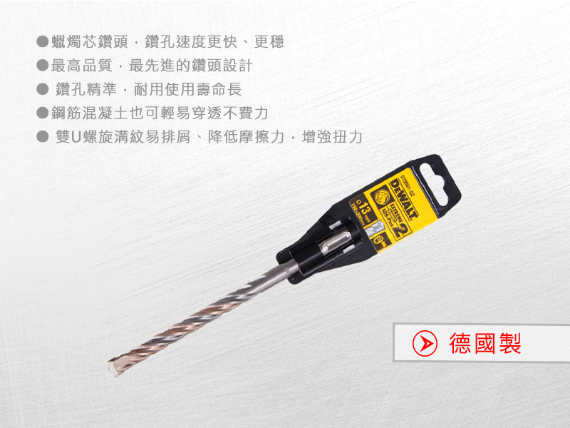 德國製 SDS PLUS 四溝水泥鑽頭13x200x150mm DT9561-QZ