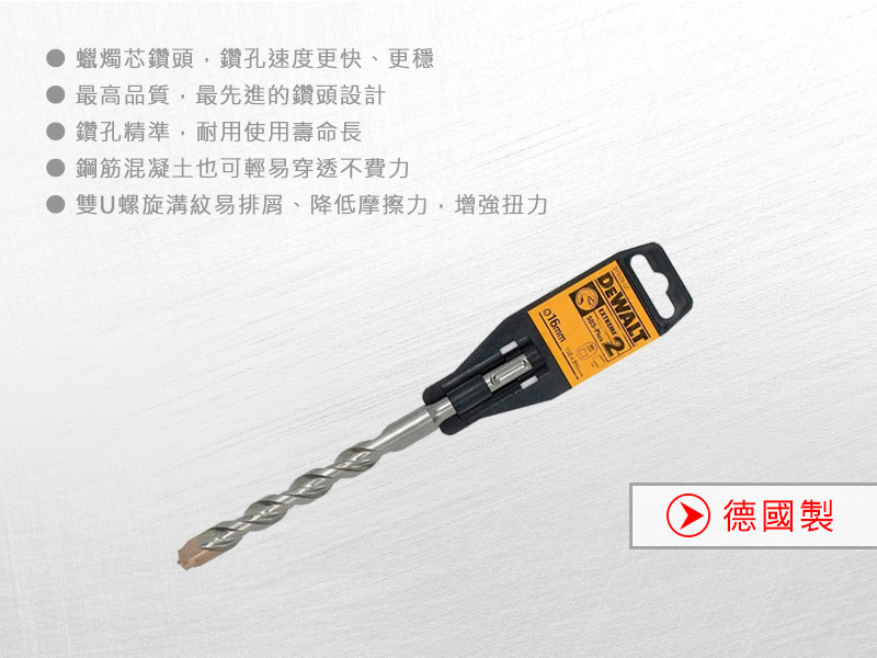 德國製 SDS PLUS 四溝水泥鑽頭16x200x150mm DT9579-QZ