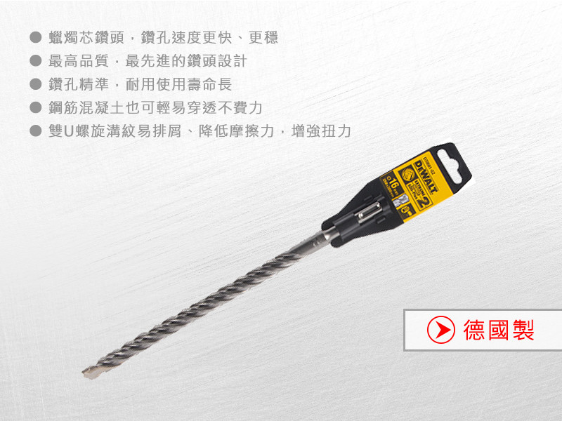 德國製 SDS PLUS四溝水泥鑽頭16x300x250mm DT9581-QZ