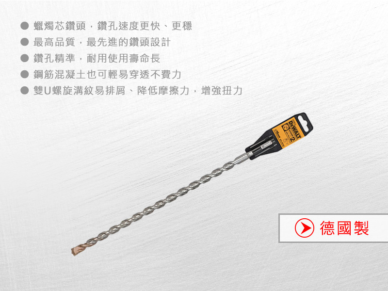 德國製 SDS PLUS 四溝水泥鑽頭16x450x400mm DT9582-QZ