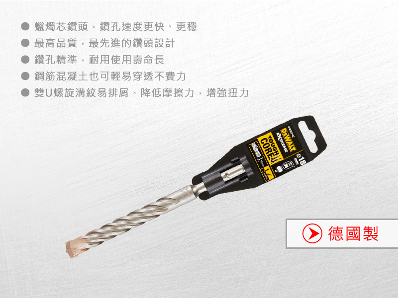 德國製 SDS PLUS 四溝水泥鑽頭18x200x150mm DT9587-QZ
