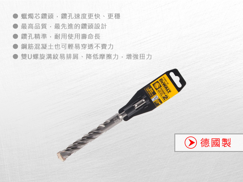 德國製 SDS PLUS 四溝水泥鑽頭20x200x150mm DT9597-QZ