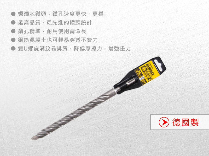 德國製 SDS PLUS 四溝水泥鑽頭20x300x250mm DT9598-QZ