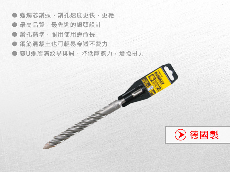 德國製 SDS PLUS 四溝水泥鑽頭22x250x200mm DT9602-QZ