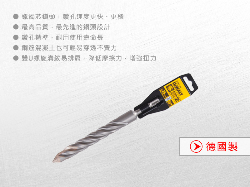 德國製 SDS PLUS 四溝水泥鑽頭25x250x200mm DT9611-QZ