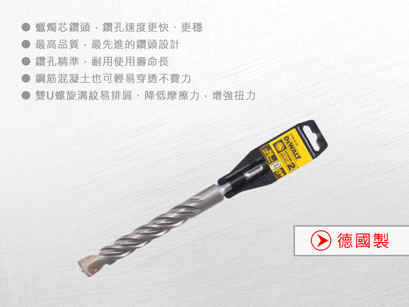 德國製 SDS PLUS 四溝水泥鑽頭26x250x200mm DT9615-QZ