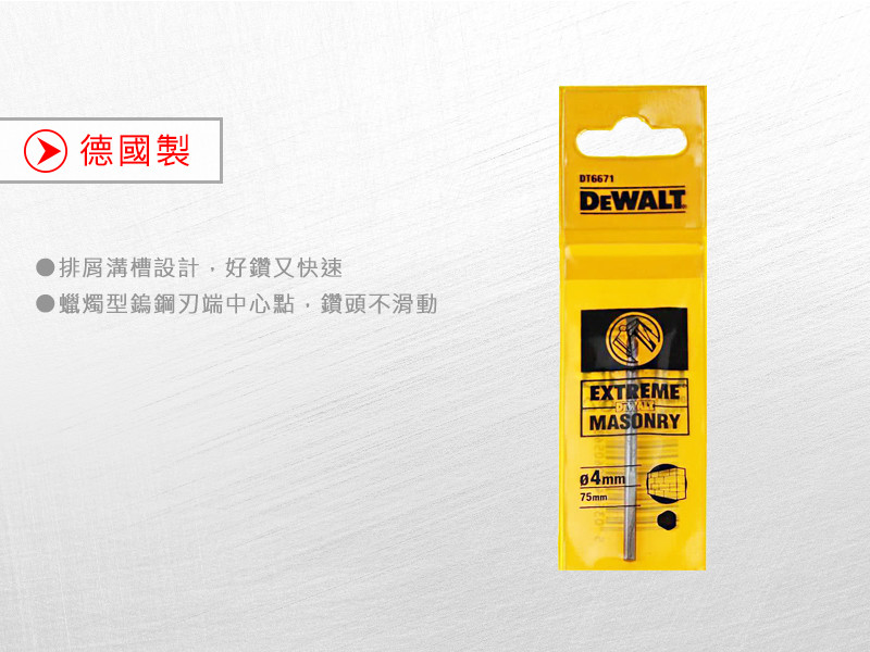 德國製 特級直柄石材水泥鑽頭 4x75mm DT6671-QZ