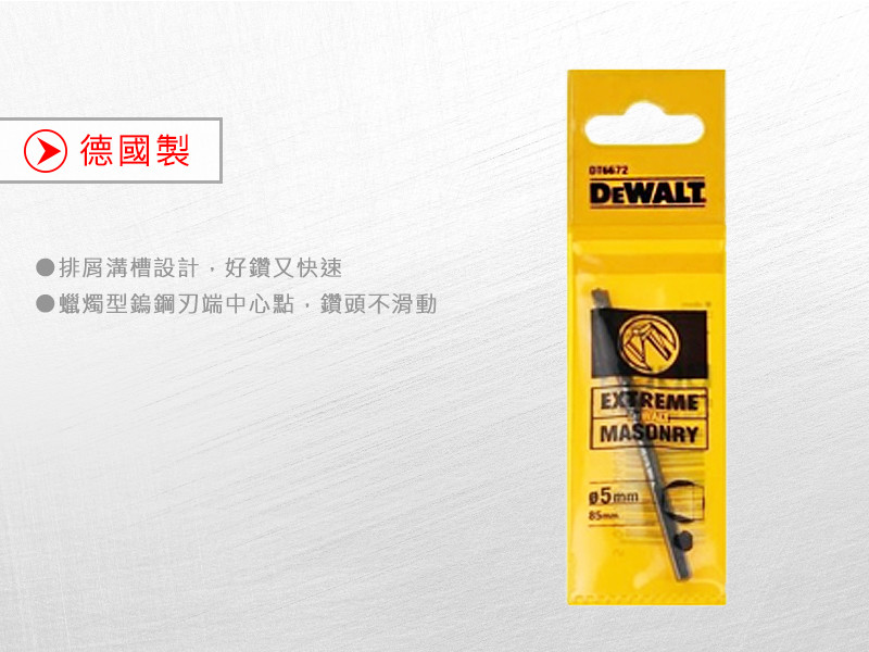 德國製 特級直柄石材水泥鑽頭 5x85mm DT6672-QZ