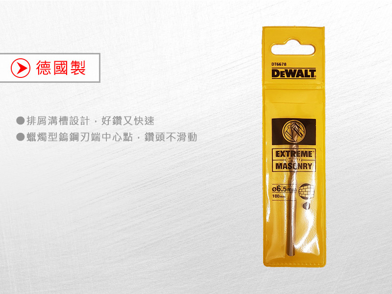 德國製 特級直柄石材水泥鑽頭 6.5x100mm DT6678-QZ