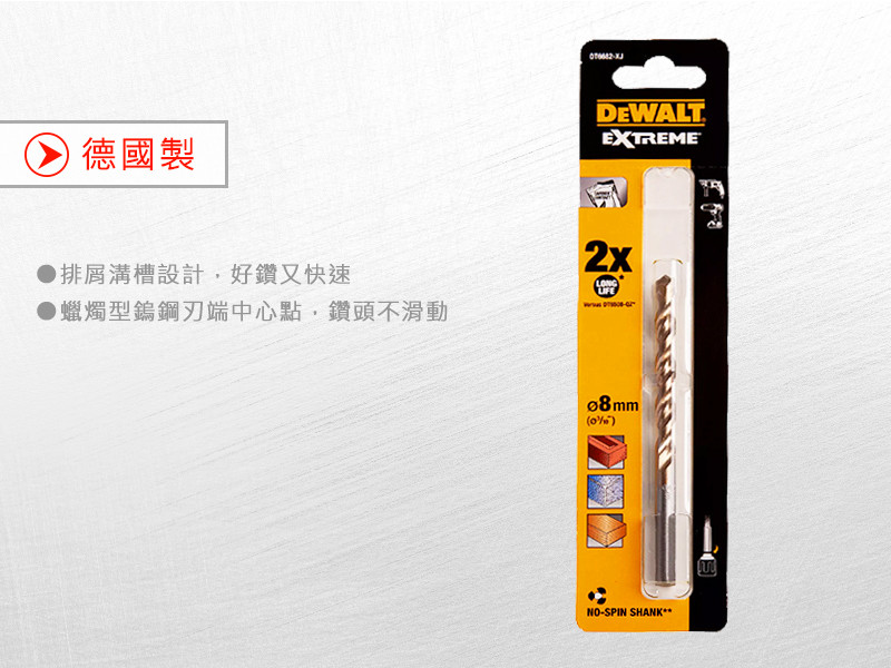 德國製 特級直柄石材水泥鑽頭 8x120mm DT6682-QZ