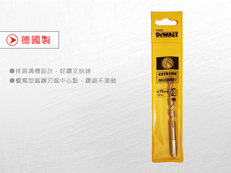 德國製 特級直柄石材水泥鑽頭 10x120mm DT6685-QZ