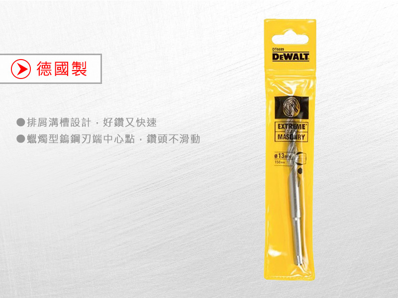 德國製 特級直柄石材水泥鑽頭 13x150mm DT6689-QZ