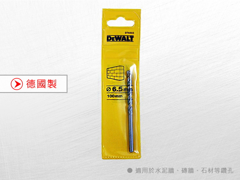 德國製 直柄石材水泥鑽頭 6.5x100mm DT6503-QZ