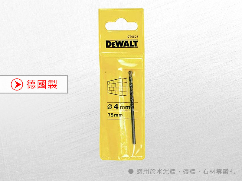 德國製 直柄石材水泥鑽頭 4x75mm DT6504-QZ