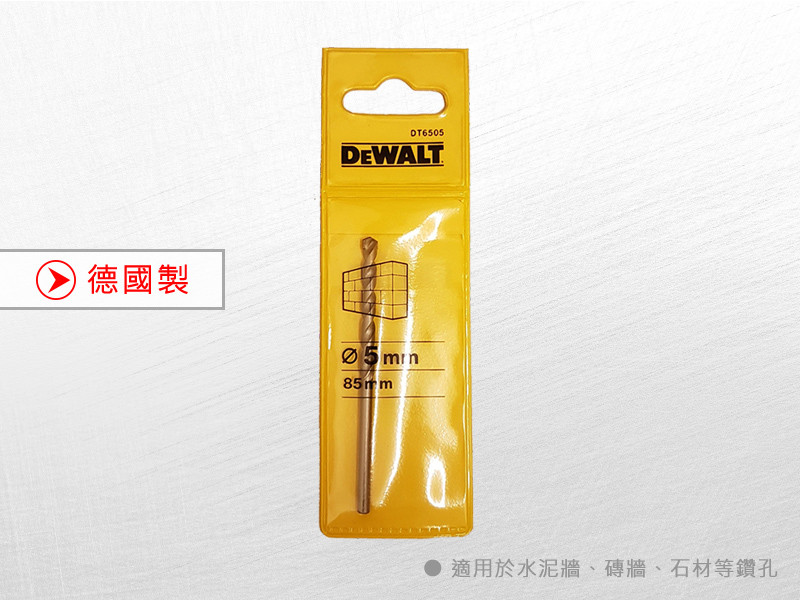 德國製 直柄石材水泥鑽頭 5x85mm DT6505-QZ