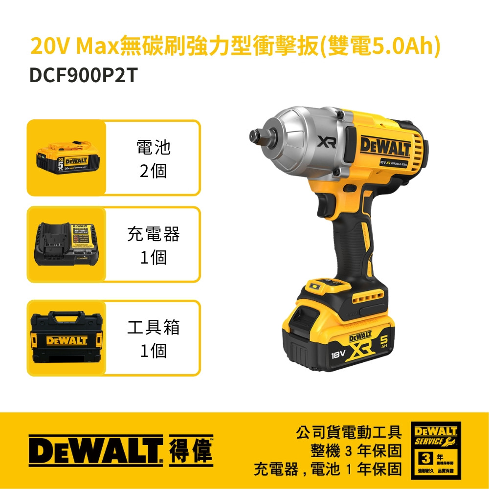20V 無碳刷強力型衝擊扳手(雙電5.0Ah) DCF900P2T