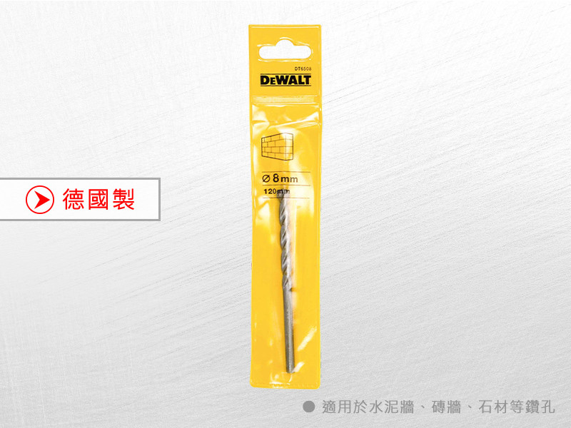 德國製 直柄石材水泥鑽頭 8x120mm DT6508-QZ