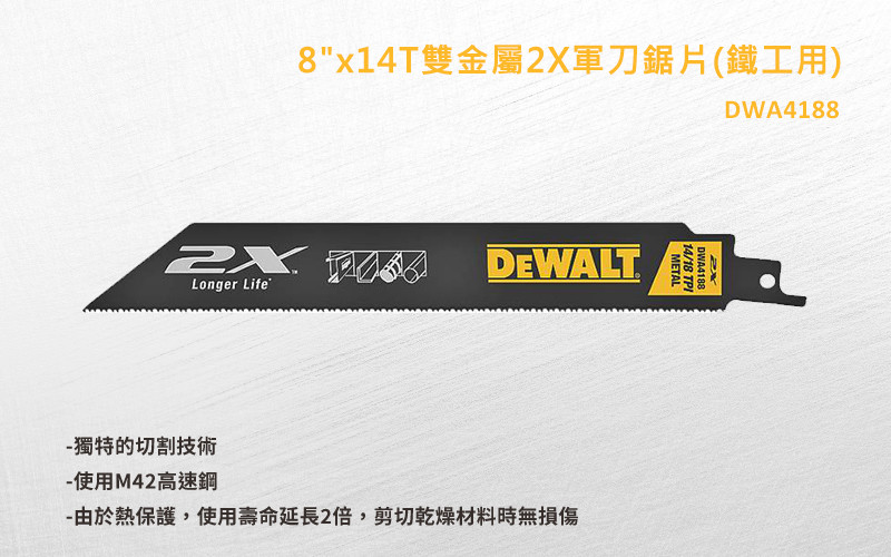 美國 得偉 DEWALT 雙金屬2倍耐用 特殊塗層金屬鋸片 金屬管材及鋼材用軍刀鋸片203mm DWA4188 (5入)