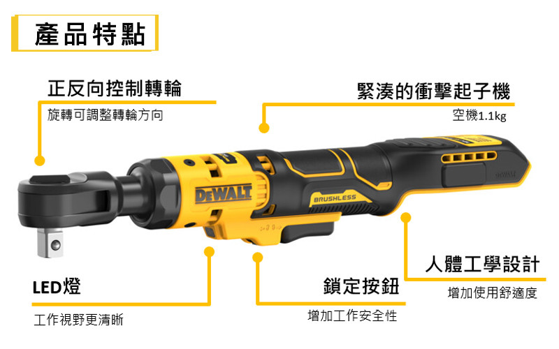 20V 無碳刷四分棘輪扳手(空機) DCF512N