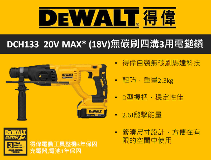 20V無碳刷四溝三用電鎚鑽(雙電5.0Ah) DCH133P2
