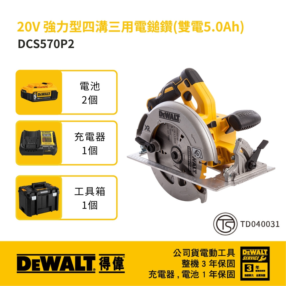 20V 無碳刷強力型圓鋸機(雙電5.0Ah) DCS570P2