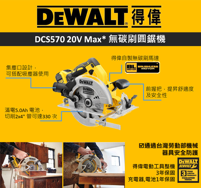 20V 無碳刷強力型圓鋸機(雙電5.0Ah) DCS570P2