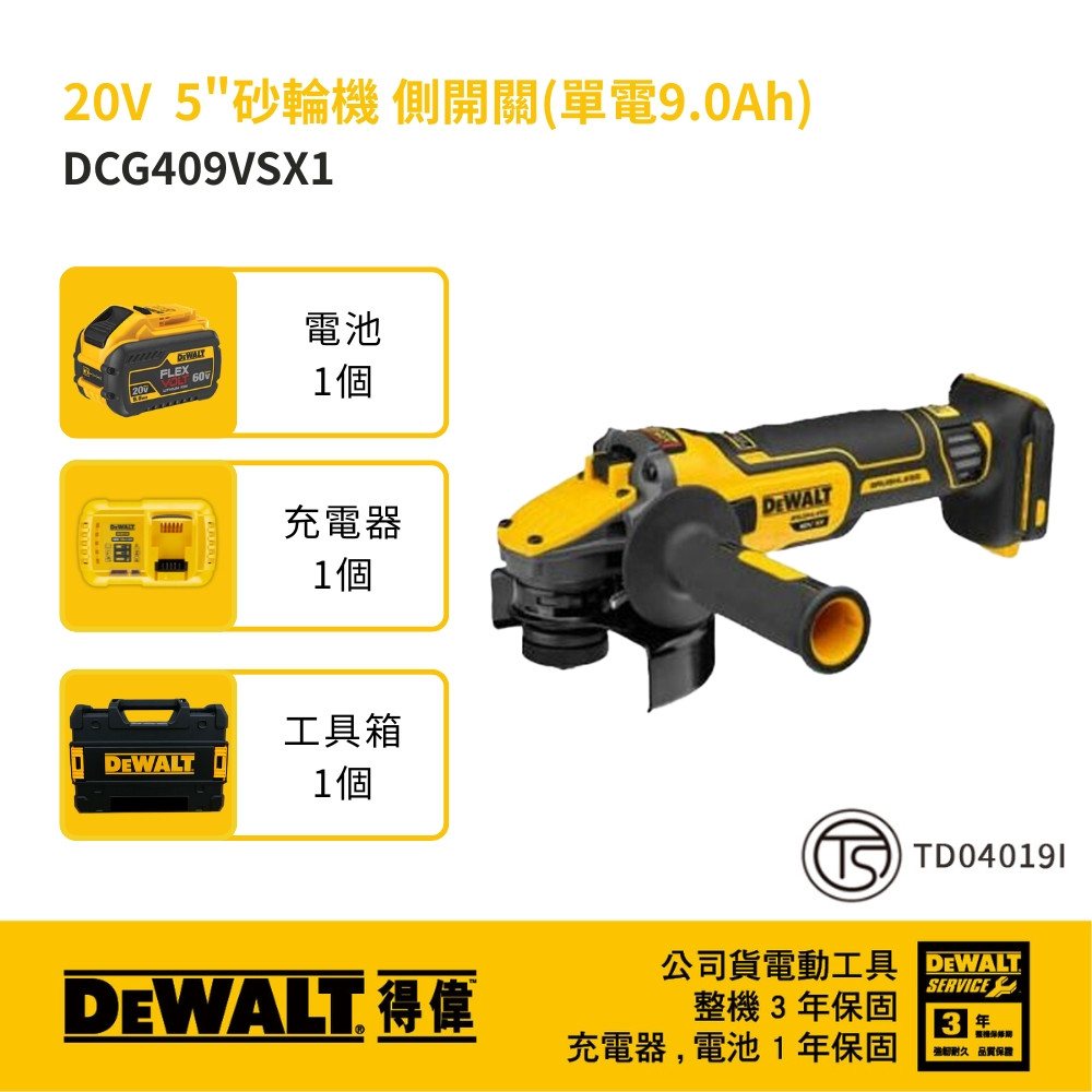 20V MAX 5"砂輪機-側開關(單電3.0Ah) DCG409VSX1