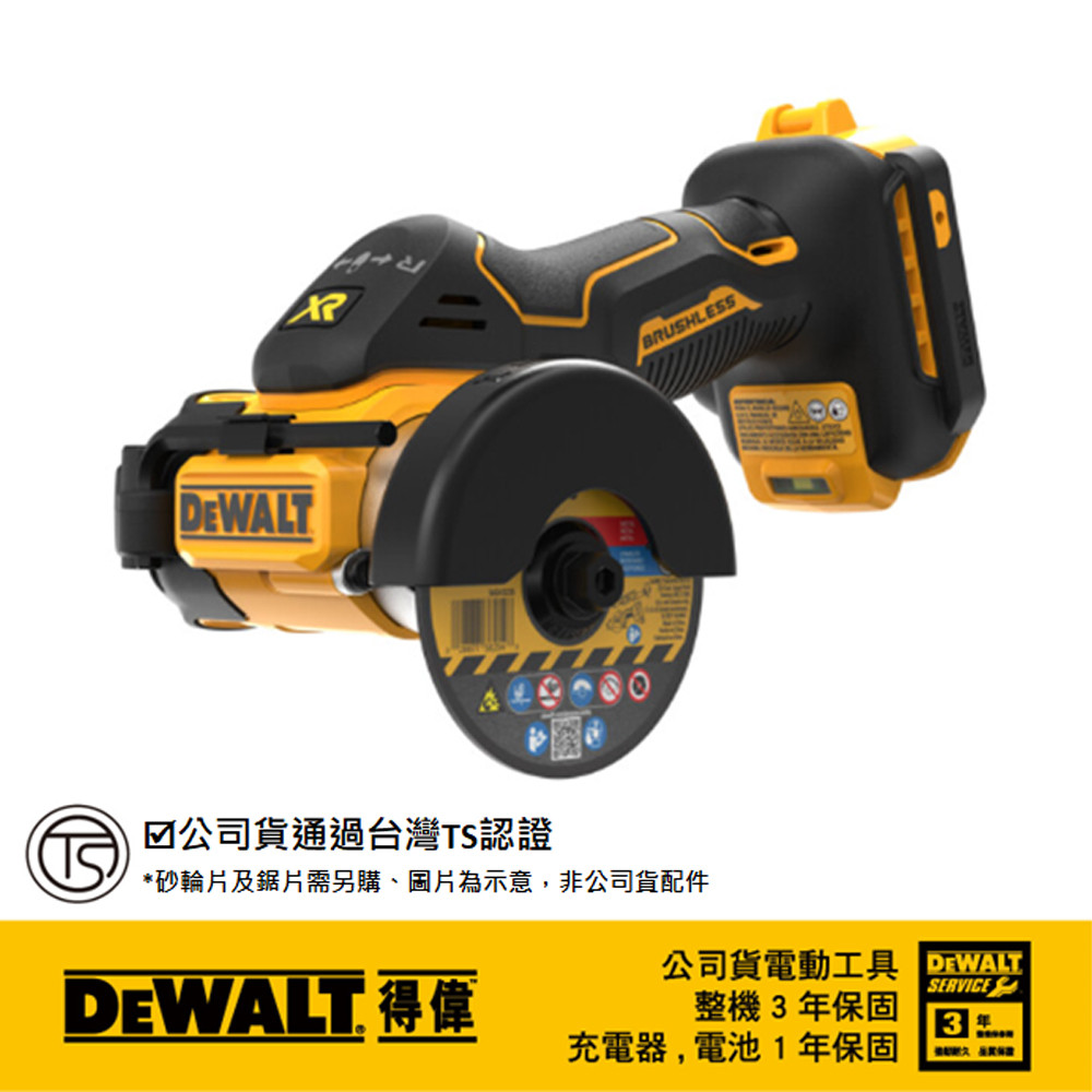 20V Max無碳刷3"切割工具(空機) DCS438N