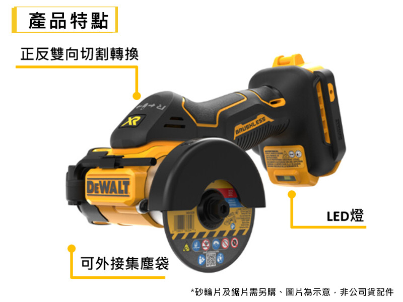 20V Max無碳刷3"切割工具(空機) DCS438N