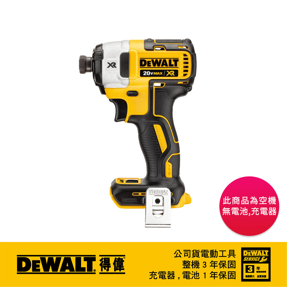 20V 鋰電無碳刷三段衝擊起子機(空機) DCF887