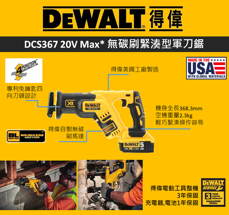 20V 無碳刷緊湊型軍刀鋸(雙電5.0Ah) DCS367P2