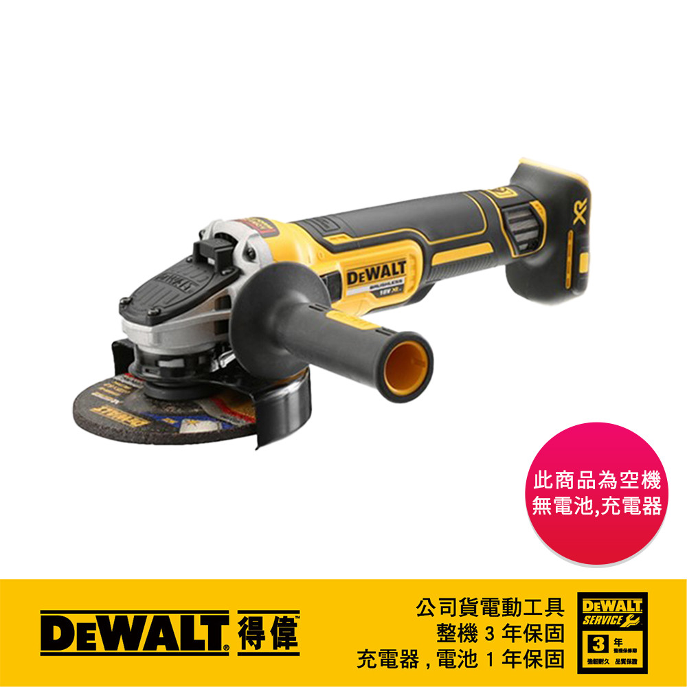 20V XR無碳刷砂輪機-側滑式開關(空機) DCG405