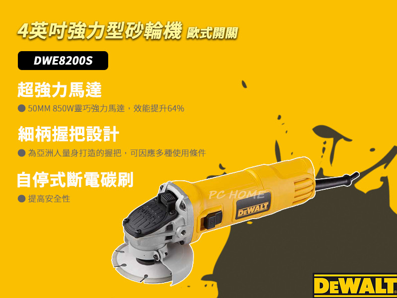 850W 4英吋強力型砂輪機(歐式開關) DWE8200S