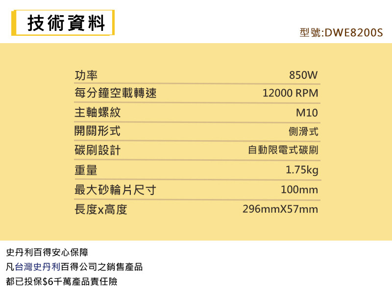 850W 4英吋強力型砂輪機(歐式開關) DWE8200S