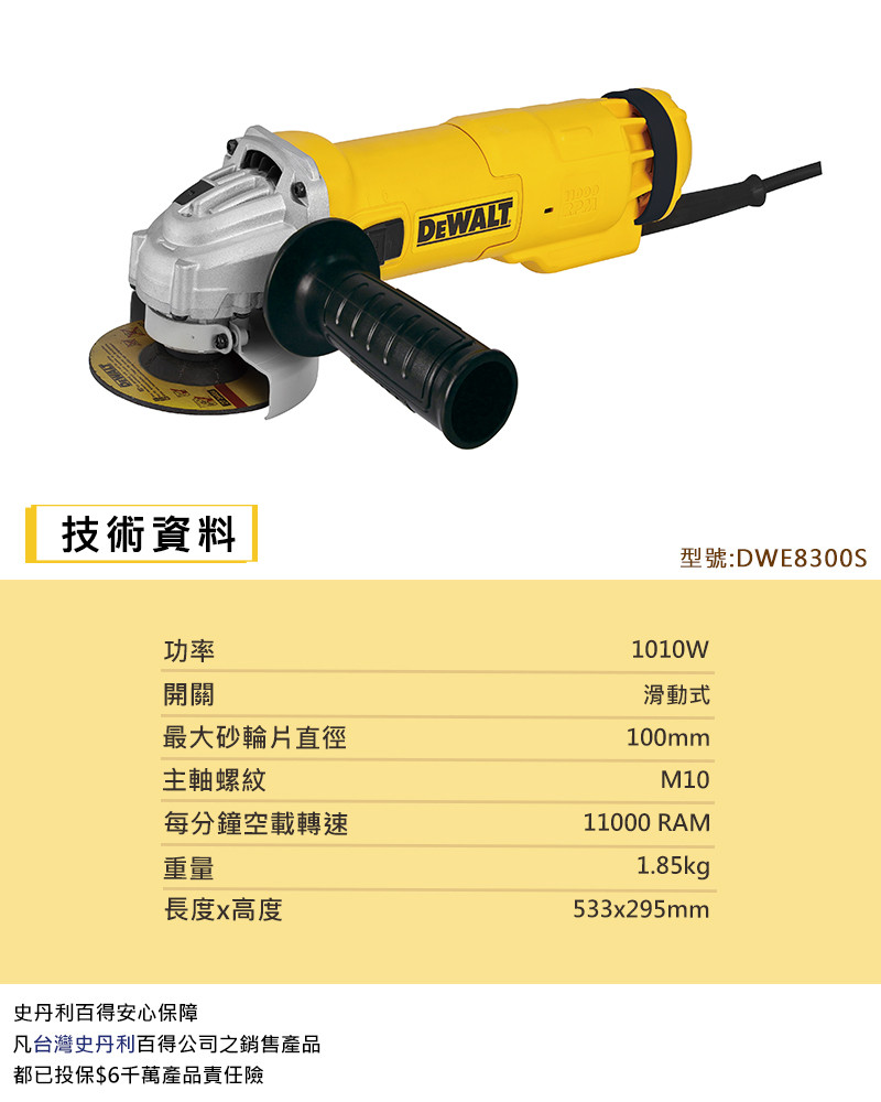 1010W砂輪機 100mm砂輪機(滑動式) DWE8300S