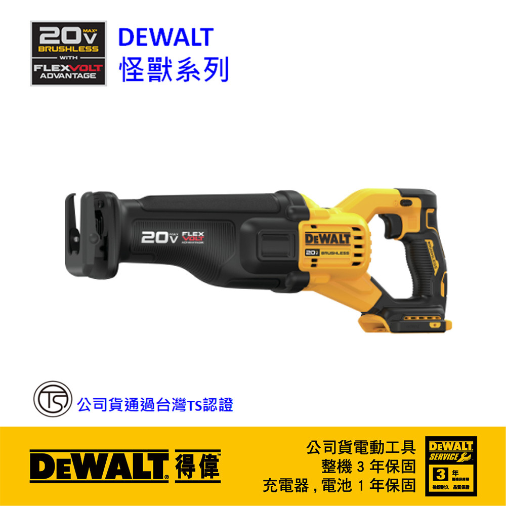 20V 無碳刷FVA軍刀鋸(空機.紙盒版) DCS386B