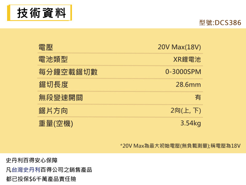 20V 無碳刷FVA軍刀鋸(空機.紙盒版) DCS386B