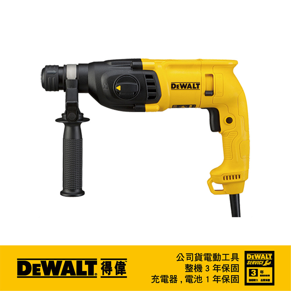 得偉 DEWALT 710W 22mm 四溝二用電鎚鑽 D25032K