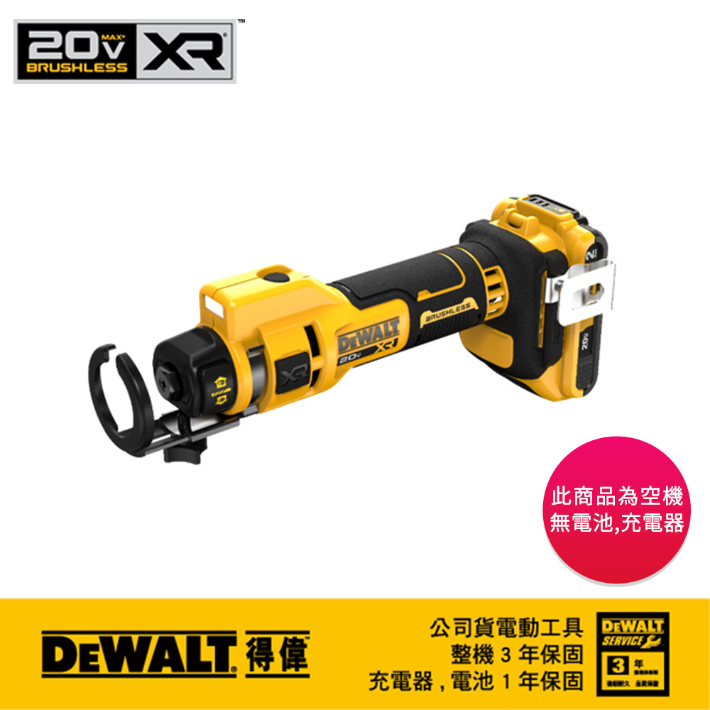 20V 石膏板開孔機(空機) DCE555B