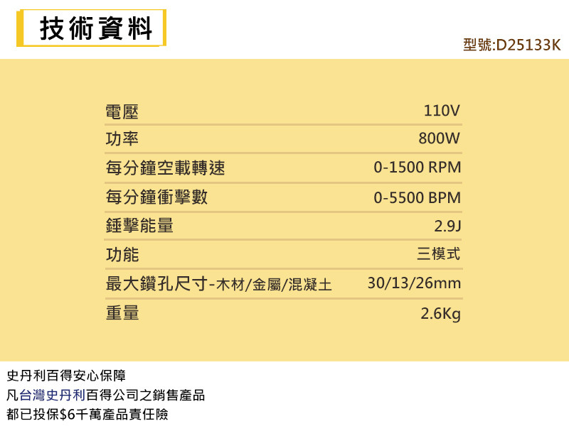 800W 26mm四溝三用電鎚鑽 D25133K